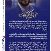 پیام مدیر عامل پتروشیمی مارون به مناسبت عید سعید فطر