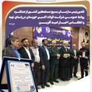 تجلیل رئیس سازمان بسیج مستضعفین کشور از روابط عمومی شرکت فولاد اکسین خوزستان