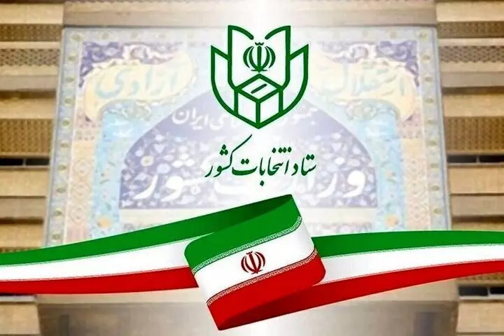 نتیجه نهایی انتخابات ریاست جمهوری چهاردهم اعلام شد/ پزشکیان پاستورنشین شد