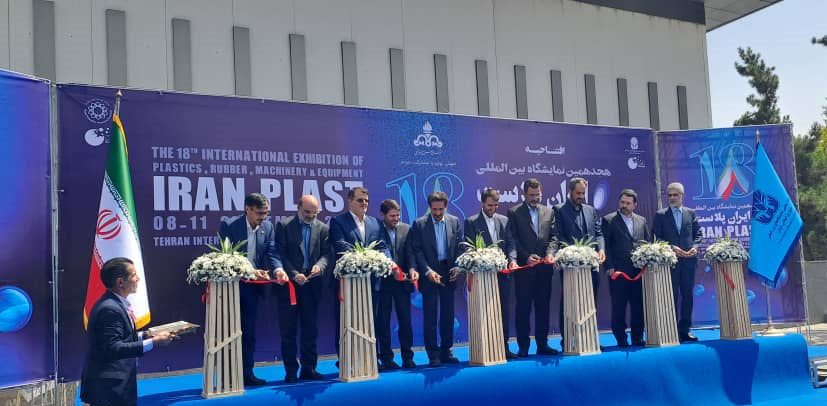 هجدهمین نمایشگاه بین‌المللی ایران پلاست افتتاح شد