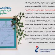 دریافت گواهینامه انطباق معیار مصرف انرژی توسط پتروشیمی مارون / صرفه‌جویی ۱۸ میلیون دلاری در هزینه انرژی واحد الفین