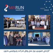گرامیداشت روز حمل و نقل و رانندگان توسط مدیران پتروشیمی مارون