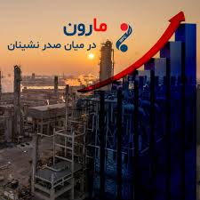 رکورد شکنی پتروشیمی مارون