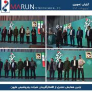 اولین همایش تجلیل از افتخارآفرینان شرکت پتروشیمی مارون