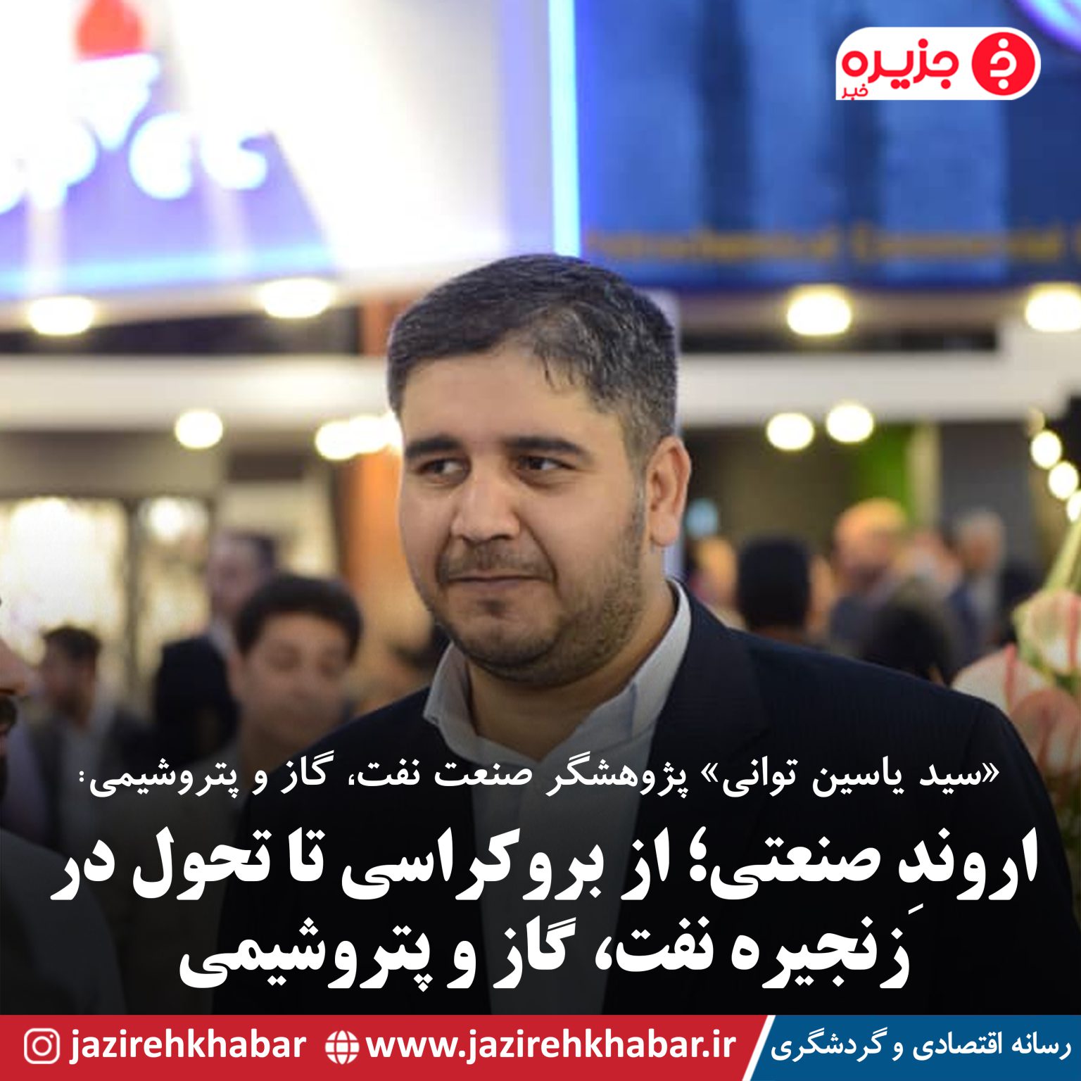 اروندِ صنعتی؛ از بروکراسی تا تحول در زنجیره نفت، گاز و پتروشیمی