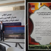 درخشش فولاد اکسین خوزستان در اجلاس ملی مدیران نگهداری و تعمیرات صنعت فولاد