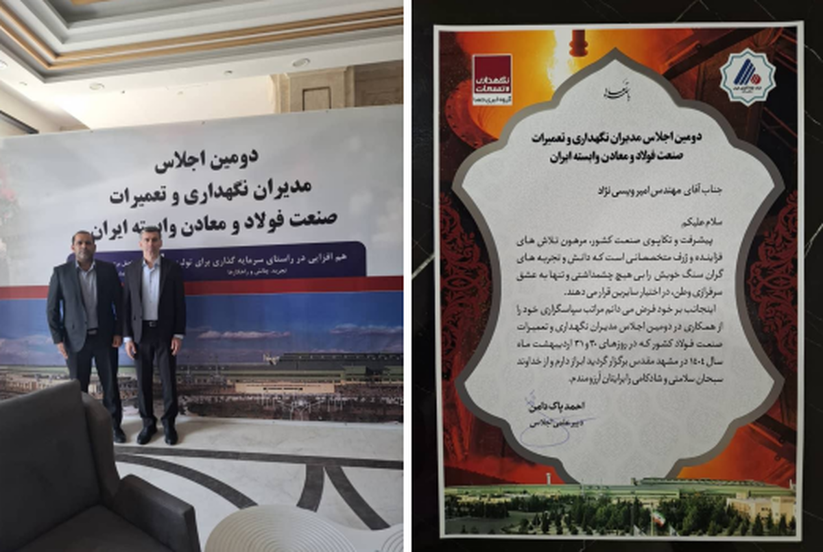 درخشش فولاد اکسین خوزستان در اجلاس ملی مدیران نگهداری و تعمیرات صنعت فولاد