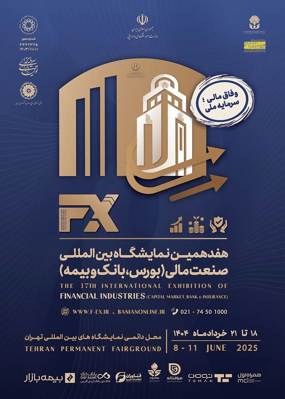 حضور راهبردی شرکت فولاد اکسین خوزستان در هفدهمین نمایشگاه صنعت مالی با رویکرد توسعه سرمایه‌گذاری و تعاملات بین‌بخشی