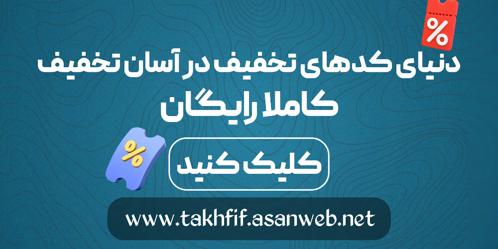 چگونه با یک کلیک، هزینه خریدهایتان را نصف کنید؟