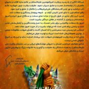 پیام مدیرعامل پتروشیمی مارون به مناسبت عید سعید غدیر خم