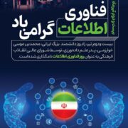 پیام مدیرعامل شرکت فولاد اکسین خوزستان به مناسبت روز فناوری و اطلاعات