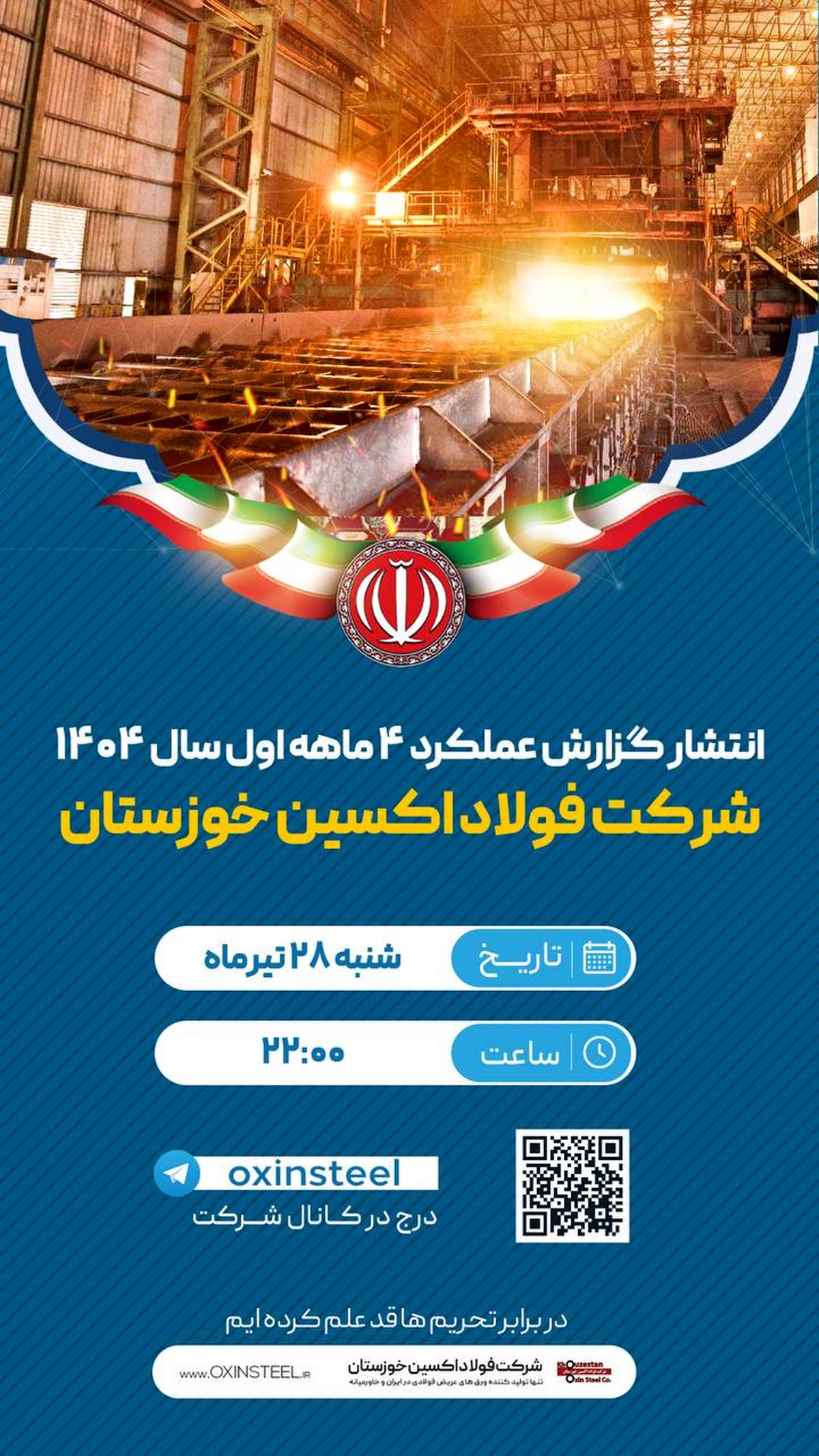 از رکوردشکنی تاریخی فولاد اکسین تا تفاهم نامه راهبردی ۵ همتی در چهارماهه نخست ۱۴۰۴