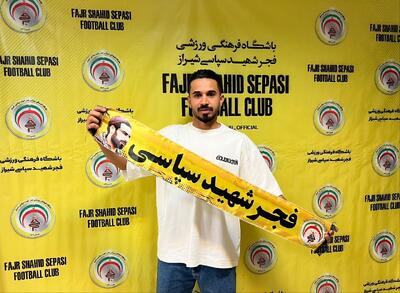 مطلق زاده کاپیتان استقلال خوزستان به فجرسپاسی پیوست .