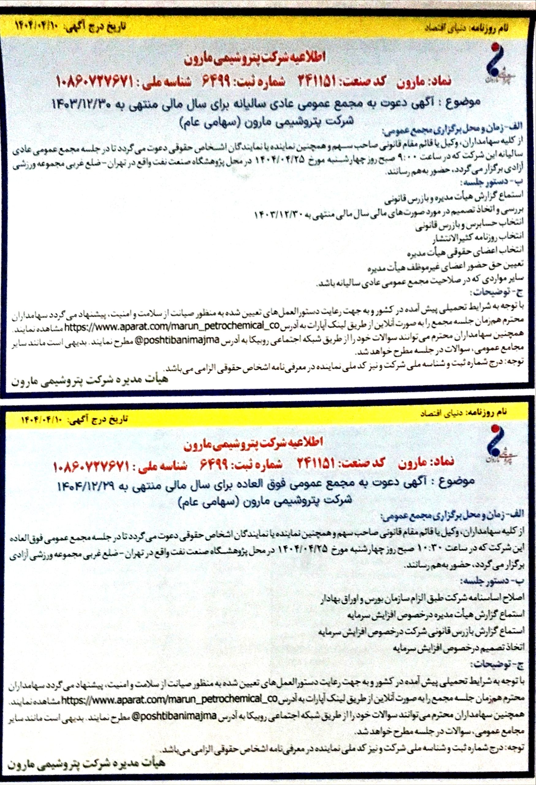 مارون سهامداران خود را به مجمع فراخواند