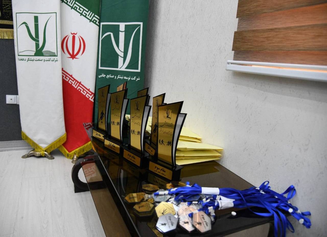 تقدیر از برگزیدگان و‌ مدال آوران ۶ رشته ورزشی در شرکت کشت و صنعت نیشکر دهخدا