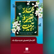 مدیرعامل شرکت فولاد خوزستان در پیامی فرارسیدن سال جدید تحصیلی را تبریک گفت