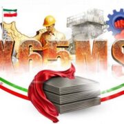 تولید موفقیت‌آمیز ورق X65MS در فولاد آکسین خوزستان؛ دستاورد بزرگ صنعت فولاد ایران