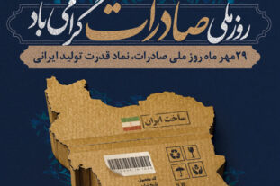 شرکت فولاد اکسین خوزستان در مسیر اقتدار ملی: ثبت رشد چشمگیر در صادرات فولاد اکسین