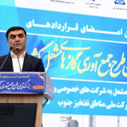 جمع‌آوری گازهای همراه؛ گامی به‌سوی بهره‌برداری از ثروت ملی