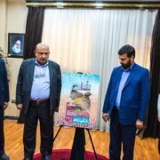 پوستر پنجمین جشنواره ملی شکرستان رونمایی شد