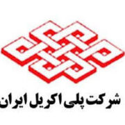 شپلی برای افزایش ظرفیت تولید الیاف اکریلیک توافق نامه امضا کرد