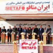 آغاز قدرتمند فولاد اکسین خوزستان در بزرگ‌ترین رخداد متالورژی کشور ایران متافو ۱۴۰۴
