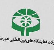 شانزدهمین نمایشگاه تجهیزات صنعت نفت خوزستان، بار دیگر اهواز را به مرکز توجه صنعت نفت بدل خواهد کرد