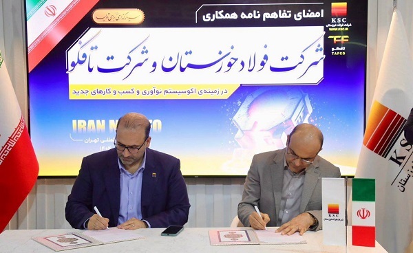 حضور شرکت فولاد خوزستان در نمایشگاه متافو