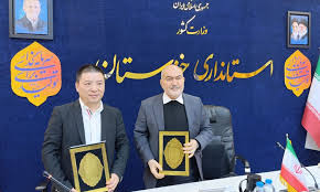امضای تفاهمنامه احداث صنایع فولاد ونیروگاه بین استانداری خوزستان و چین