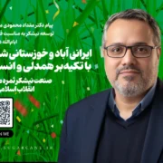 ایرانی آباد و خوزستانی شکوفا با تکیه‌بر همدلی و انسجام/صنعت نیشکر ثمره ماندگار انقلاب اسلامی است