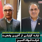 دیدار مدیرعامل شرکت فولاد اکسین خوزستان با مدیرعامل صندوق بازنشستگی کشوری