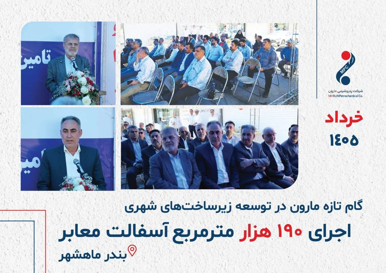 آغاز عملیات اجرایی آسفالت معابر بندرماهشهر با حمایت پتروشیمی مارون