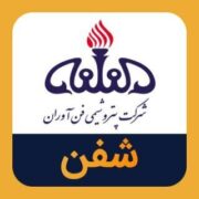 ابلاغ نرخ گاز خوراک و سوخت به شفن