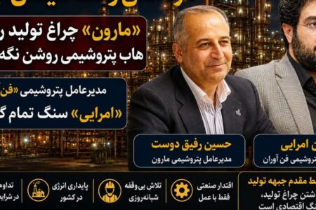 گزارش شاپا از نقش «مارون» و «شازند» در تداوم تولید پتروشیمی‌ها
